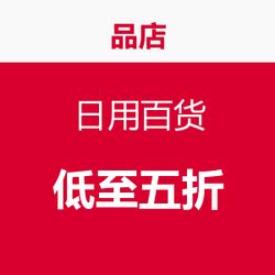 促銷活動(dòng)來襲 日用百貨與食用農(nóng)產(chǎn)品低價(jià)零售