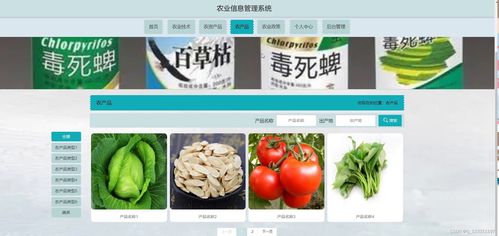 Python基于Django的農業種植農產品與日用百貨一體化銷售系統設計與實現